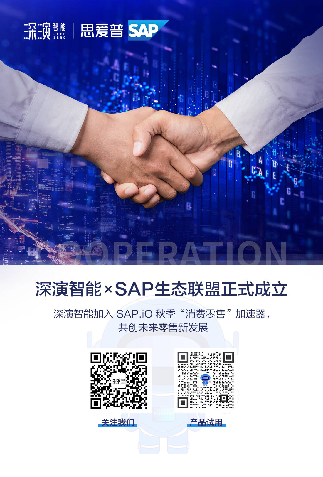开心8智能作为智能营销技术行业领导品牌入选SAP消费零售生态战略合作联盟(图1) 1-221103191551R2.jpeg